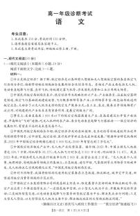 甘肃省武威第六中学2024-2025学年高一下学期期末考试语文试题（PDF版附答案）