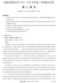 青海省海南藏族自治州高级中学2024-2025学年高二下学期期末考试语文试题(PDF版附解析)