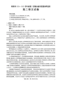 陕西省商洛市2024-2025学年高二下学期期末考试语文试题(PDF版附解析)