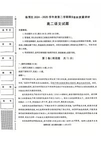 陕西省渭南市临渭区2024-2025学年高二下学期期末考试语文试题(PDF版附答案)