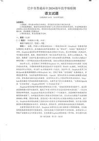 四川省巴中市普通高中2024-2025学年高一下学期期末考试语文试题（PDF版附解析）