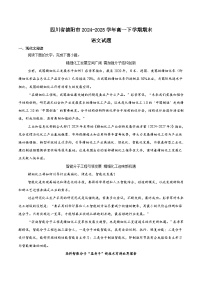四川省德阳市2024-2025学年高一下学期期末考试语文试题（Word版附解析）