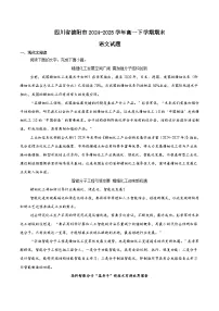 四川省德阳市2024-2025学年高一下学期期末考试语文试题（Word版附解析）
