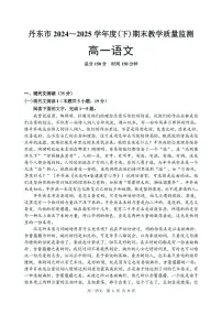 辽宁省丹东市2024-2025学年高一下学期期末教学质量监测语文试卷(图片版,含答案)含答案解析