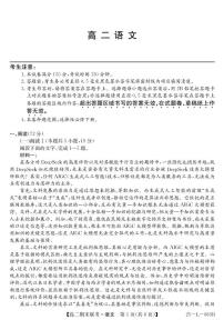 青海省西宁市大通县2024-2025学年高二下学期期末联考语文试卷（含答案）含答案解析