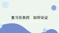 2026届高考语文作文复习：如何论证 课件（全国通用）
