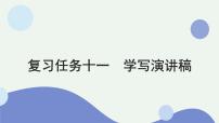 2026届高考语文作文复习：学写演讲稿 课件（全国通用）