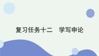 2026届高考语文作文复习：学写申论 课件（全国通用）