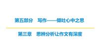 2026届高考语文复习：作文写作思辨分析之概念阐释 课件（全国通用）