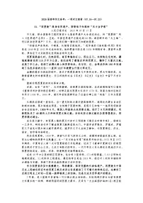 2026届高考语文作文备考:一周时文热点素材积累与运用讲练(07.16—07.23)全国通用