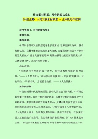 2026届高考语文写作素材积累：20组高考常考主题作文素材讲练（全国通用）