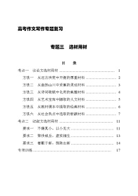 2026届高考语文作文写作专题复习讲练：专题三　选材用材（全国通用）