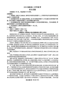 2026届广东省多校联考高三上学期开学考试语文试卷