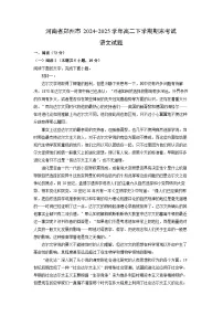 河南省郑州市2024-2025学年高二下学期期末考试语文试卷（解析版）