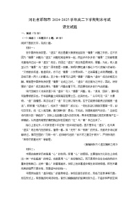河北省邯郸市2024-2025学年高二下学期期末考试语文试卷（解析版）
