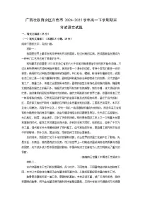 广西壮族自治区百色市2024-2025学年高一下学期期末考试语文试卷（解析版）
