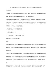 四川省广安市2023_2024学年高二语文上册期中检测试卷【附答案】