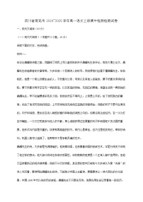 四川省南充市2024~2025学年高一语文上册期中检测检测试卷【附答案】