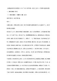 安徽省阜阳市阜南县2024~2025学年高一语文上册11月期中检测试卷【附答案】