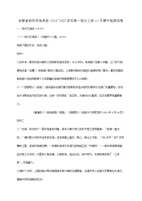 安徽省阜阳市临泉县2024~2025学年高一语文上册11月期中检测试卷【附答案】