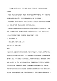江苏省徐州市2024~2025学年高三语文上册11月期中检测试卷【附答案】