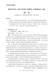 广东省肇庆市2024-2025学年高一下学期期末考试语文试卷（PDF版附解析）