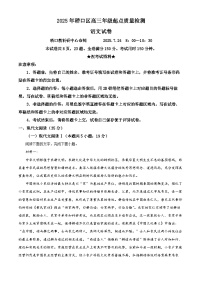 湖北省武汉市硚口区2025-2026学年高三上学期7月起点质量检测语文试卷（Word版附解析）