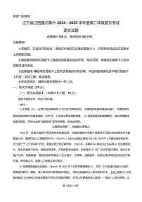辽宁省辽西重点高中2024-2025学年高二下学期7月期末考试语文试卷（PDF版附解析）