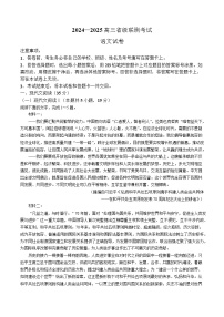 2025届河北省高三下学期9月省级联测考试-语文试题（含答案）
