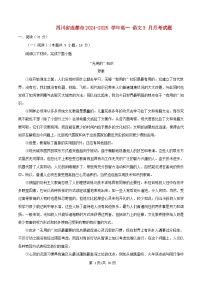 四川省成都市2024_2025学年高一语文下学期3月月考试题含解析