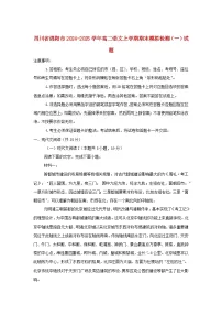 四川省绵阳市2024_2025学年高二语文上学期期末模拟检测一试题含解析