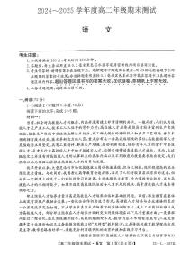 2025年江苏高二下学期期末语文试题及答案