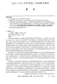 2025年江苏高二下学期期末语文试题及答案