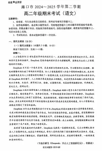 海南省海口市2024-2025学年高二下学期期末考试语文试卷（含答案）