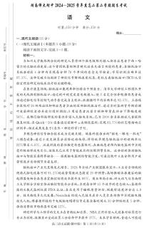 湖南师大附中2024-2025高二下学期期末语文试题及答案