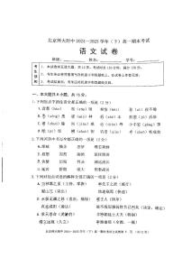 北京市北京师范大学附属中学2024-2025学年高一下学期期末语文试题（图片版，含答案）含答案解析
