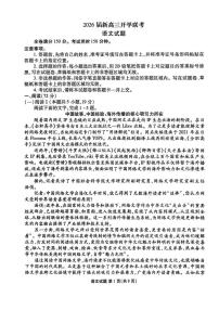 广东省衡水金卷2025-2026学年高三上学期开学联考语文试题含答案解析