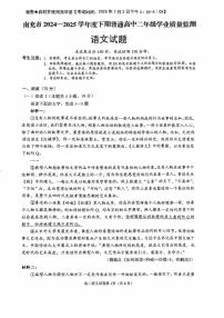四川省南充市2024-2025学年高二下学期期末考试语文试题（含答案）含答案解析