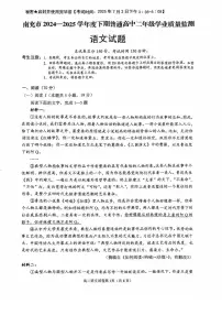 四川省南充市2024-2025学年高二下学期期末考试语文试题（含答案）含答案解析