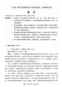 2025届广东高三毕业班上学期第一次调研-语文试题（含答案）