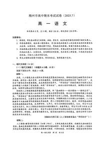 广东省梅州市2024-2025学年高一下学期期末考试语文试题（PDF版附解析）