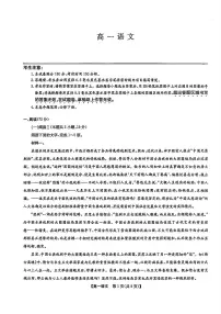辽宁省九师联盟2024-2025学年高一下学期7月期末联考语文试题（PDF版附解析）