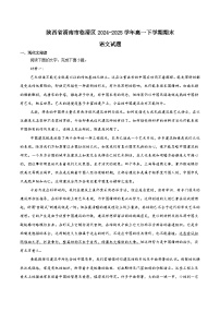 陕西省渭南市临渭区2024-2025学年高一下学期期末考试语文试题（Word版附解析）