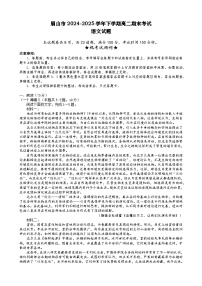 四川省眉山市2024-2025学年高二下学期期末考试语文试题（Word版附解析）