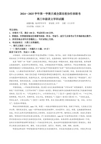 2025届天域全国名校协作体浙江省高三下学期10月联考-语文试题（含答案）