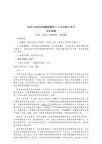重庆拔尖强基联盟高2025届高三上学期10月联考-语文试题（含答案）