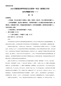 甘肃省金昌市金川高级中学2024-2025学年高三下学期高考押题联考卷（一）语文试题（含答案）