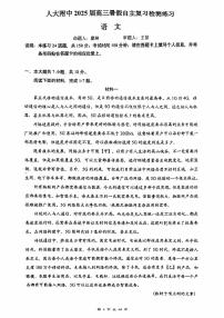 2024北京人大附中高三（上）开学考语文试卷（教师版）