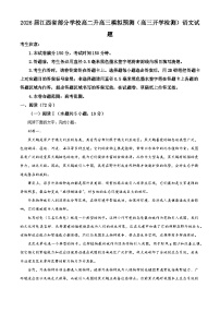 2026届江西省部分学校高二升高三模拟预测（高三开学检测）语文试题（含答案）