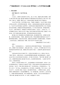 广东省茂名市一中2024-2025学年高三4月月考语文试题（含答案）